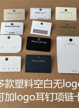 晨妤汀塑料耳钉卡片简约白色简约定制网红款耳钉卡纸耳环项链吊牌