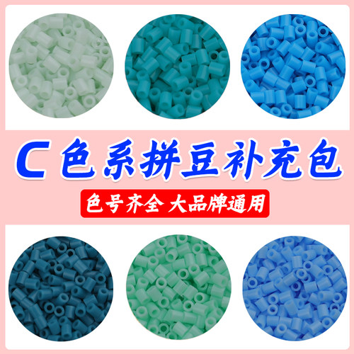 C色系纯真拼豆补充包2.6mm融合豆