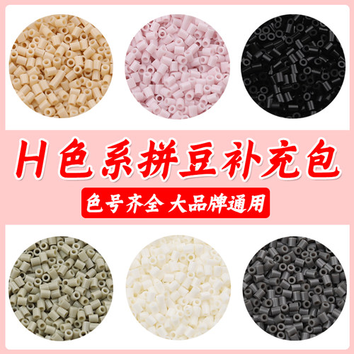H色系纯真拼豆补充包2.6mm