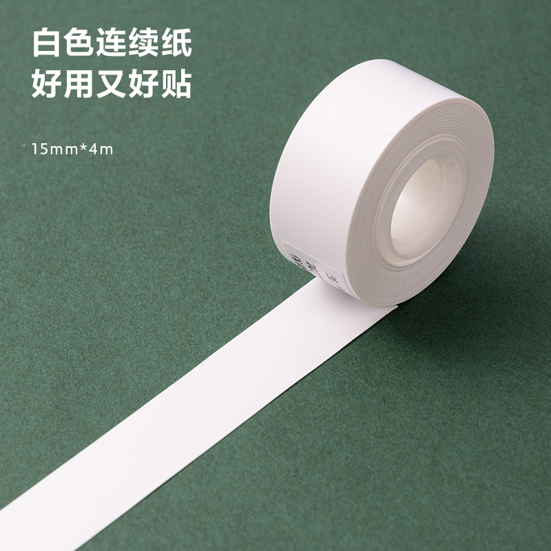 得力Q1Q2标签打印纸热敏不干胶连续纸间隙纸小巧便携小型盒子便签便贴视频药品学生文具价格标签白红黄透明色