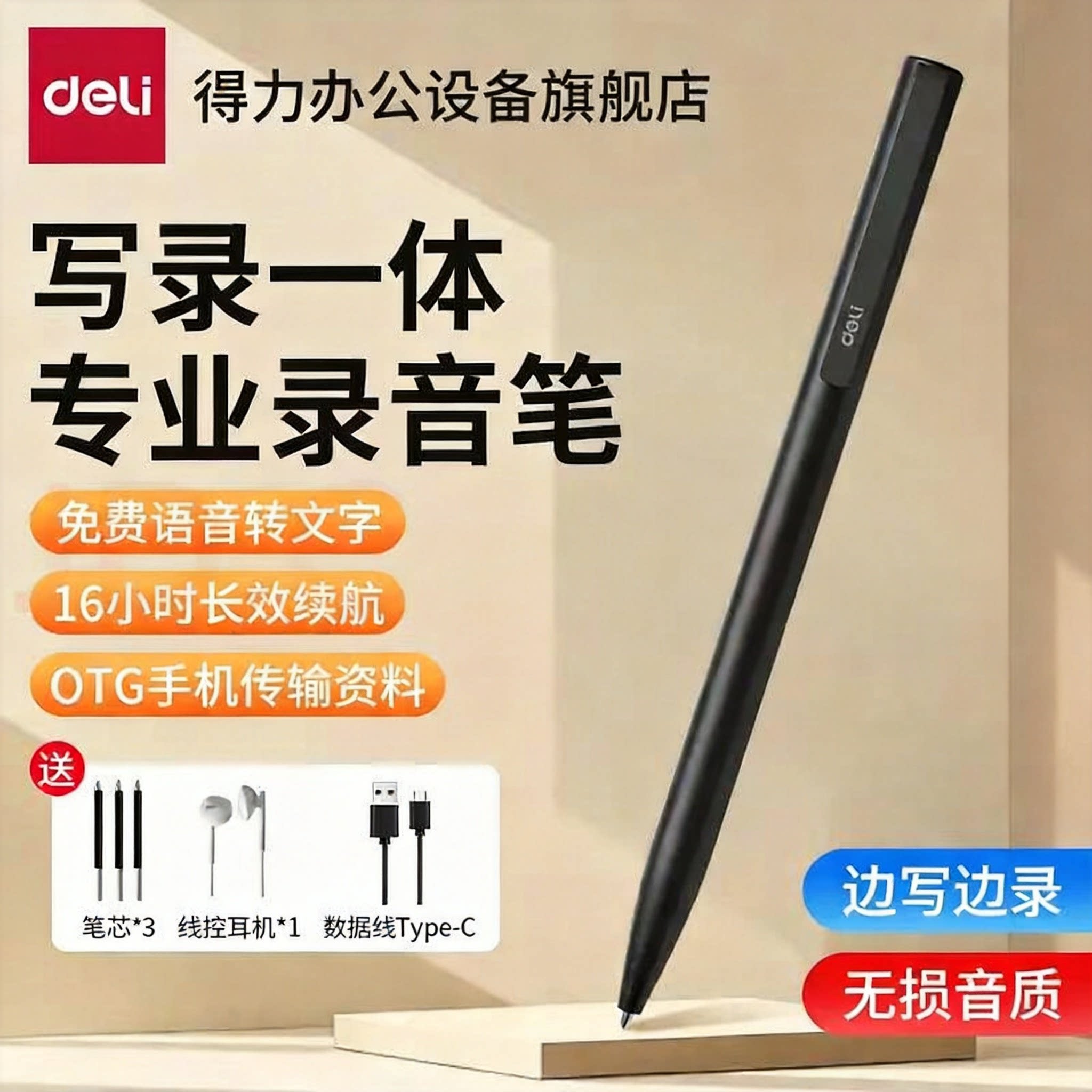 得力录音笔小随身会议记录专业高清降噪学生记录笔记家用简约低调