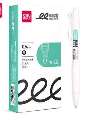 得力S08F直液式中性笔走珠笔ST加强型针管0.5黑色速干学生用全针管碳素笔签字笔黑水笔考试专用笔文具直液笔