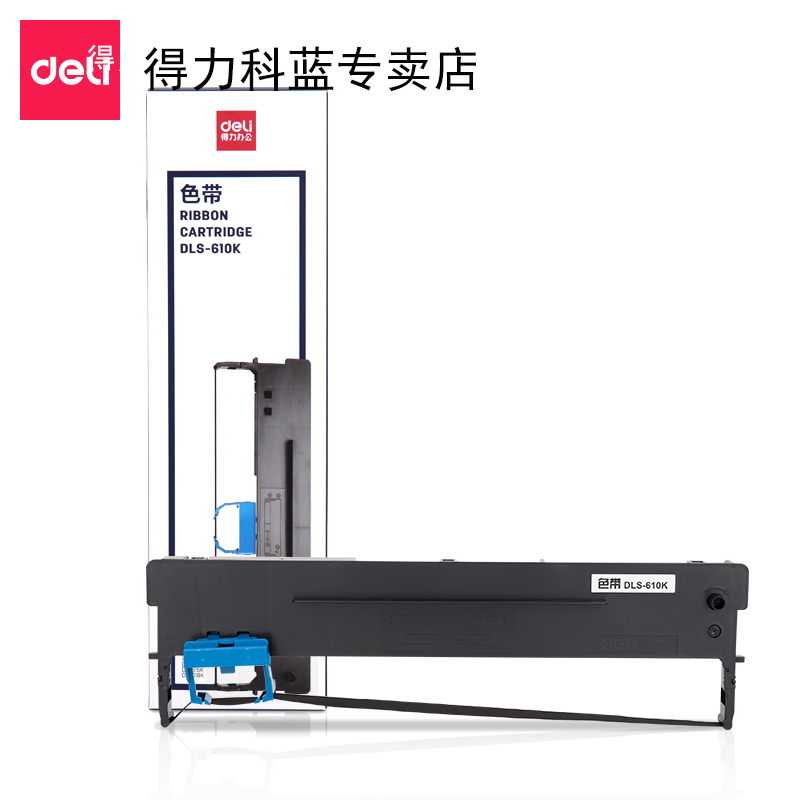 得力针式打印机开税票专用票据打印机色带DLS610K620K730K690K605K615KⅡ630KⅡDEDBDL颜料墨盒硒鼓黑色颜色