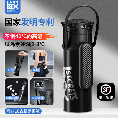 秘密盒子胰岛素冷藏盒大容量便携