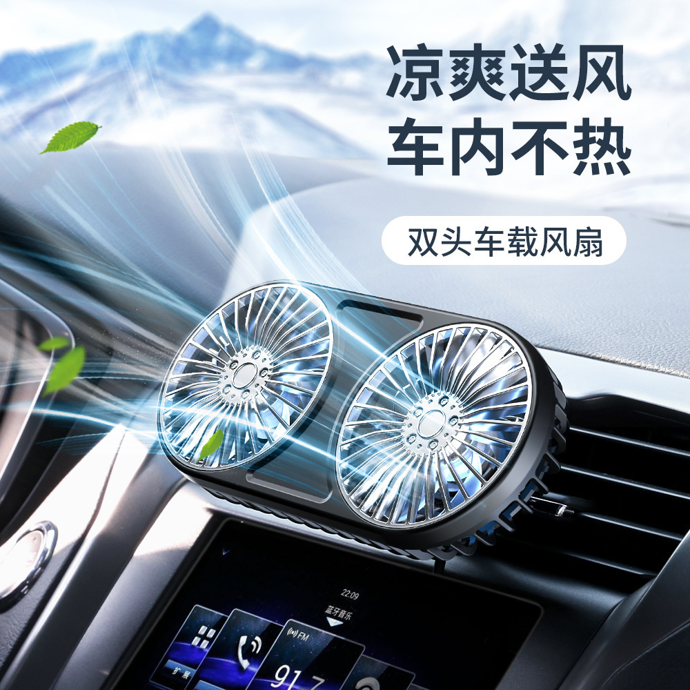车载出风口小风扇12v24v通用制冷