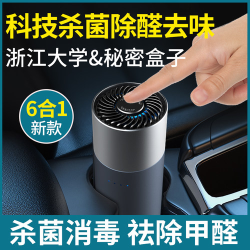 臭氧去除杀菌必备车载空气净化器