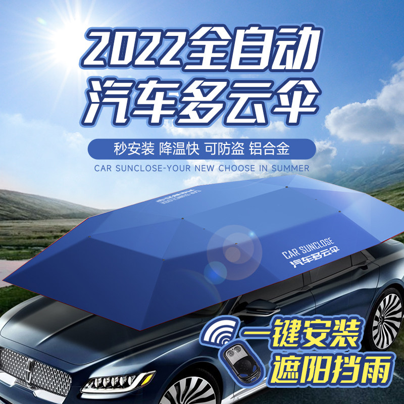 秘密盒子全自动汽车遮阳伞
