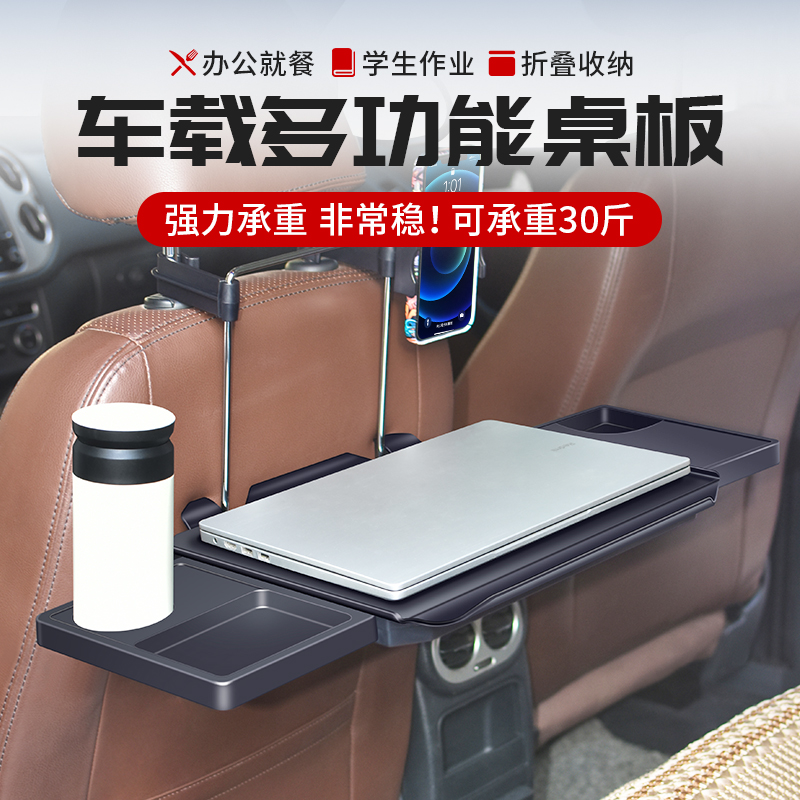 秘密盒子车载小桌板多功能