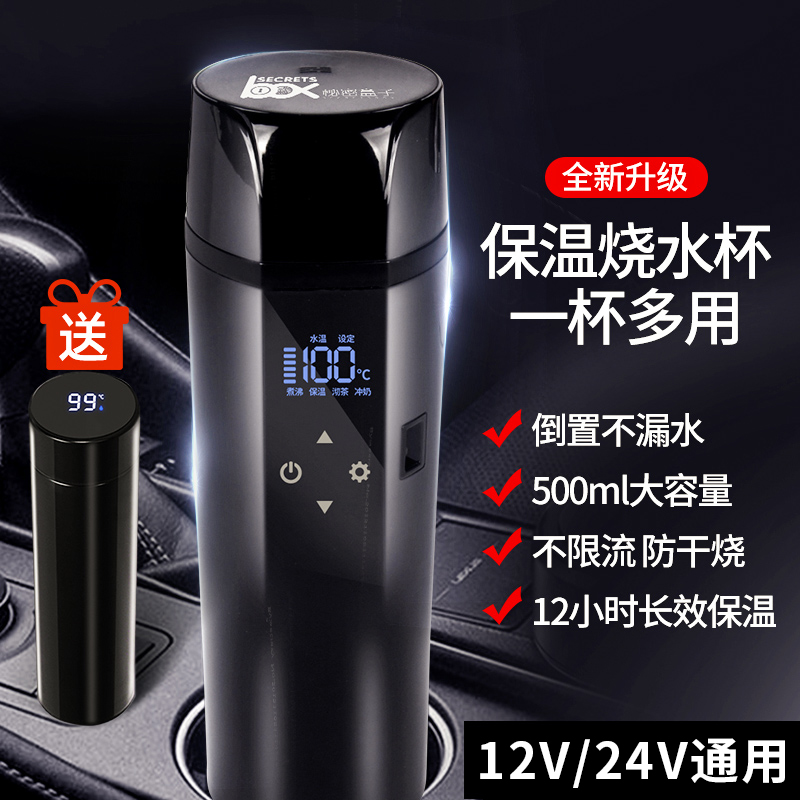 车载烧水壶12V24V通用电热水杯大货车加热开水保温家用两用热水器 汽车用品/电子/清洗/改装 车载冷热/保温杯 原图主图