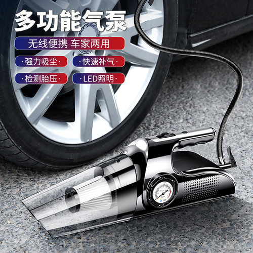 车载吸尘器充气泵一体多功能