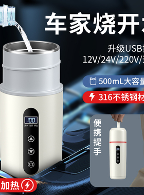 车载烧水杯2025新款12v24v通用usb电热水壶保温一体加热杯热水器
