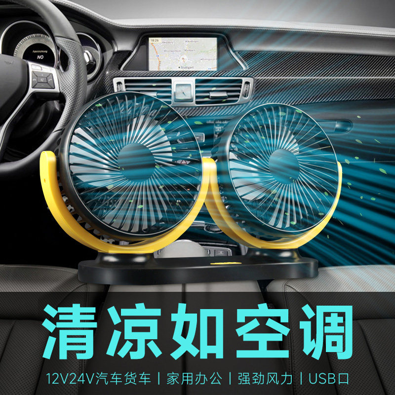 usb车载风扇12V24V通用