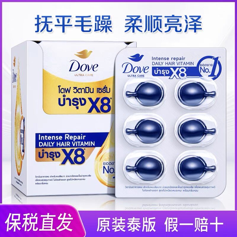 711同款泰国Dove多芬护发精油胶囊6粒便携免洗防毛躁柔顺持久留香,美发护发/假发,护发精油,淘宝优惠券,粉丝福利购,淘宝优惠卷