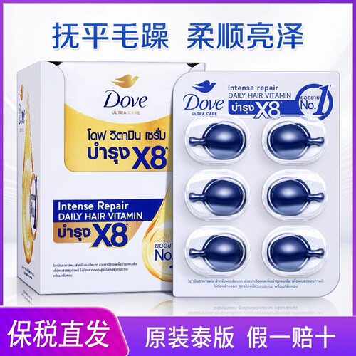 泰国Dove多芬护发精油胶囊711