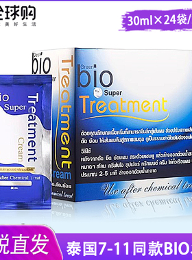 泰国7-11便利店同款Green Bio蓝色发膜滋润受损发质720ML整盒24袋