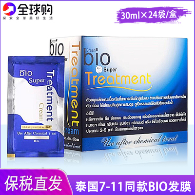 泰国7-11便利店同款GreenBio发膜