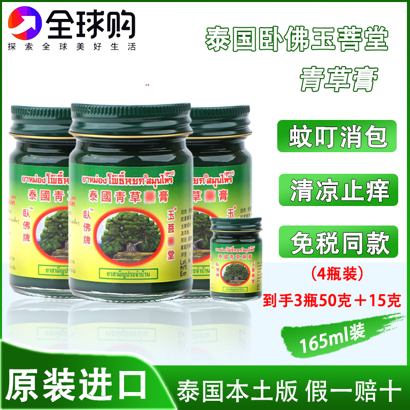 泰国青草膏蚊虫叮咬跳蚤止痒膏