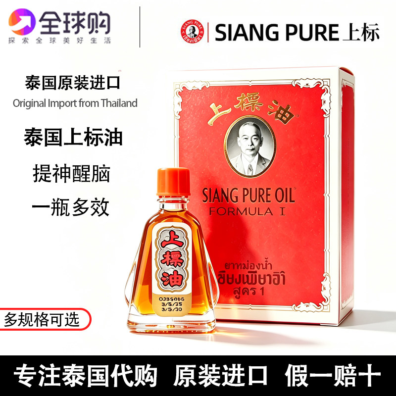泰国正品上标油熬夜犯困提神醒脑图片