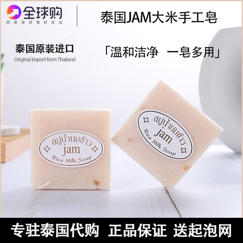泰国jam手工大米皂除螨控油洁面
