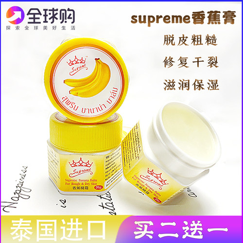 泰国正品皇冠牌脚后跟干裂香蕉膏