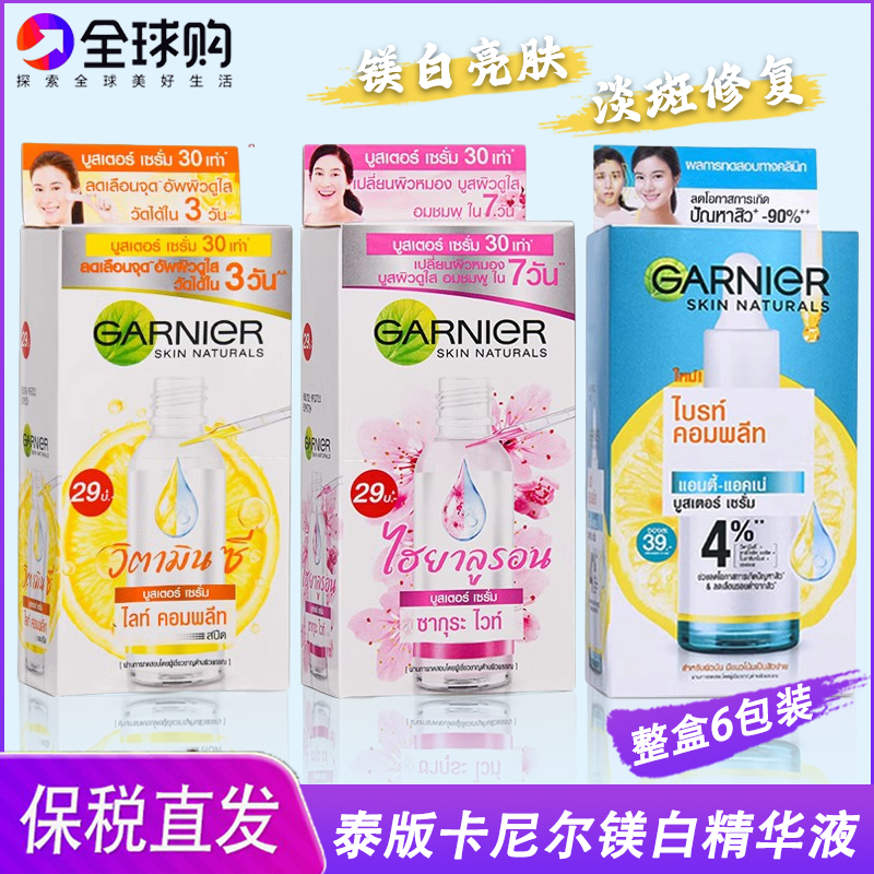 卡尼尔美白精华液烟酰胺提亮肤色