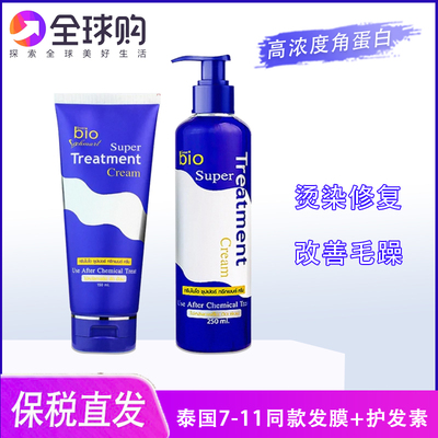 泰国green bio发膜护发素修复干枯补水顺滑染烫受损毛躁 蛋白矫正