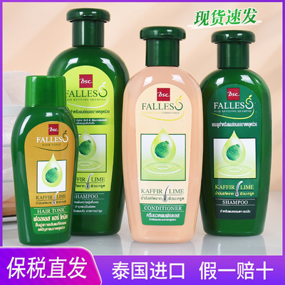 泰国进口falles狮王BSC洗发水