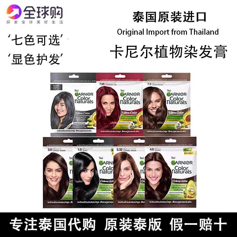 泰国garnier卡尼尔染发剂 遮白发染发膏牛油果植物精华在家遮白发