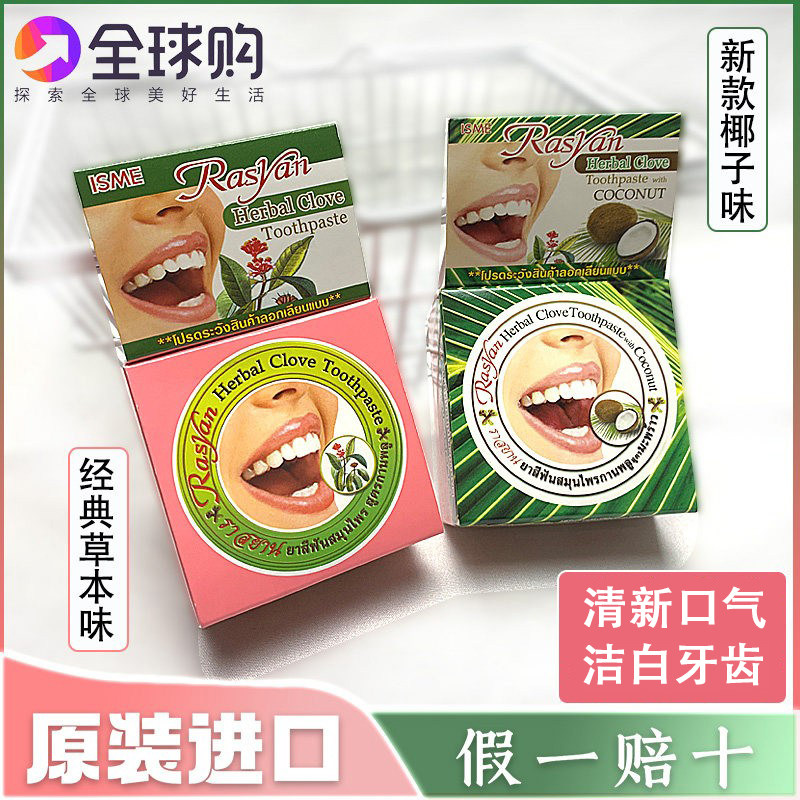 泰国牙粉美白去黄清洁污垢溶解牙石洁牙粉去牙渍牙垢牙结石Rasyan