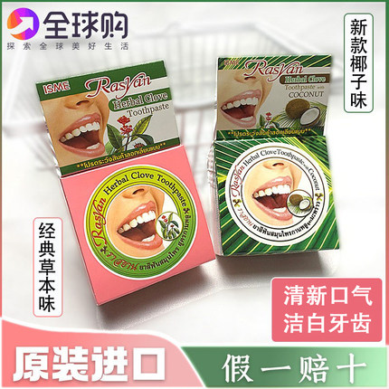 泰国牙粉美白去黄清洁污垢溶解牙石洁牙粉去牙渍牙垢牙结石Rasyan