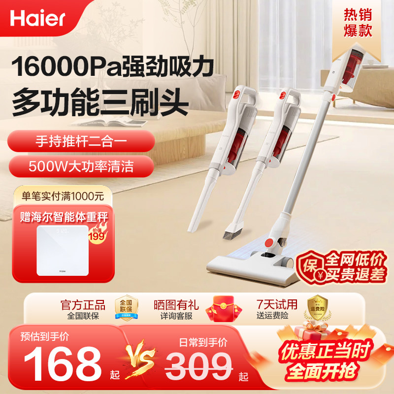 海尔吸尘器家用小型大吸力功率手持式多功能超静强力车用音吸尘机