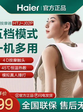 Haier/海尔颈椎按摩器肩颈按摩仪披肩腰背部捶打热敷礼物HTJ-J02P