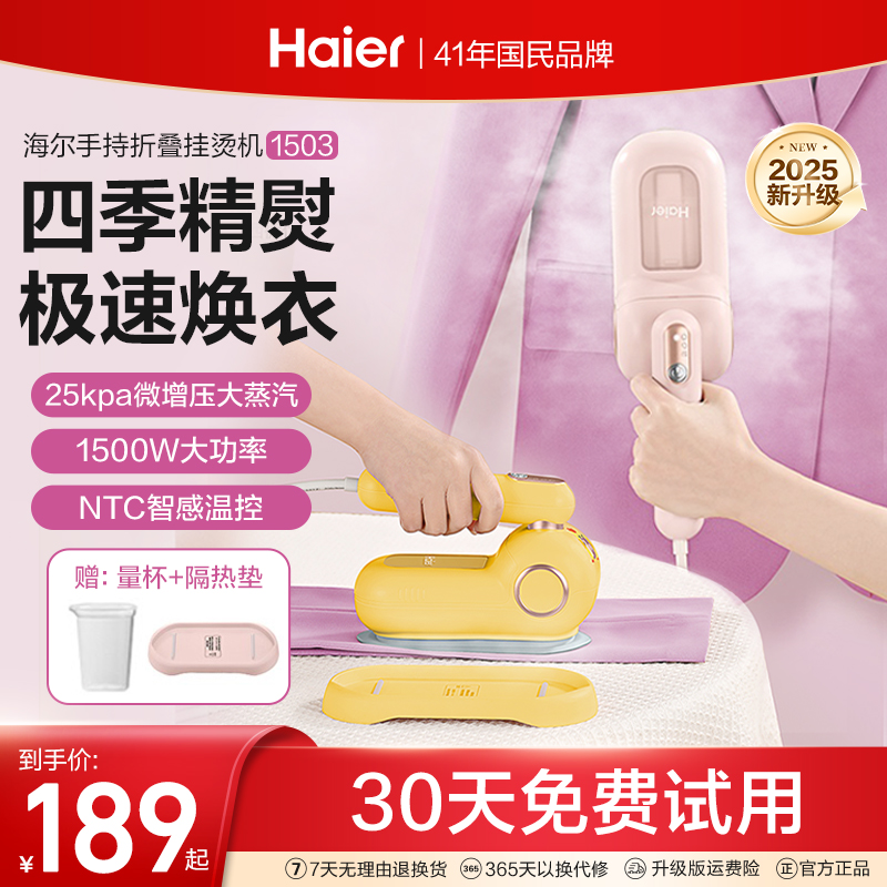 海尔小萌猪手持挂烫机家用小型蒸汽熨斗熨衣服神器便携式熨烫机