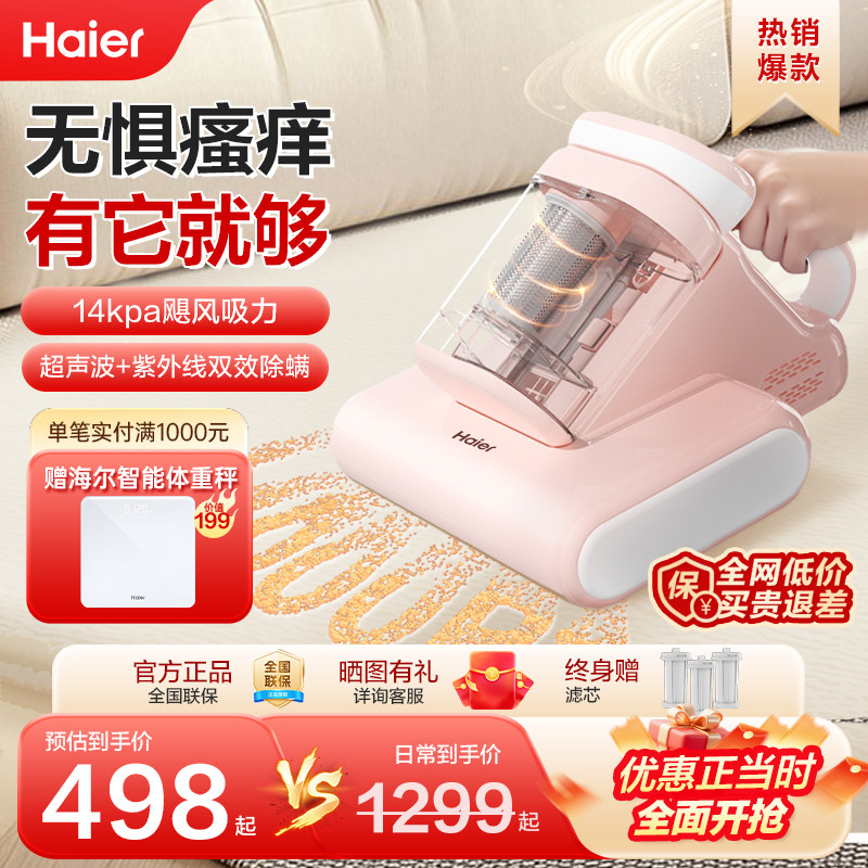 海尔无线除螨仪家用床上吸尘器螨虫仪紫外线震动拍打除螨仪旗舰款