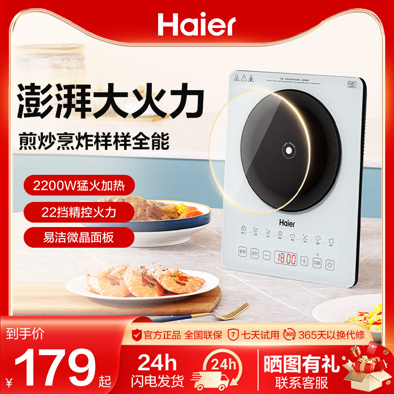 海尔电磁炉家用多功能智能大功率电磁灶大火力炒菜一体触摸面板