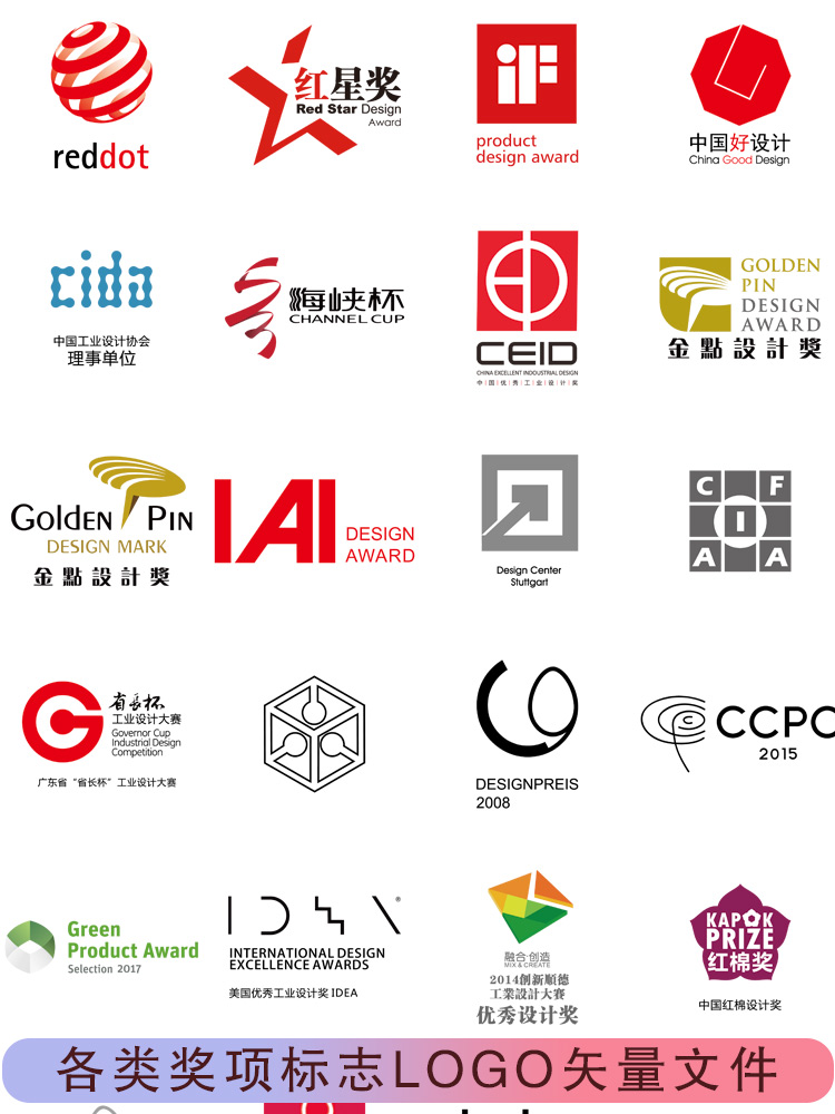 各类工业设计奖项logo文件ai矢量标志cdr源文件可编辑修改高清
