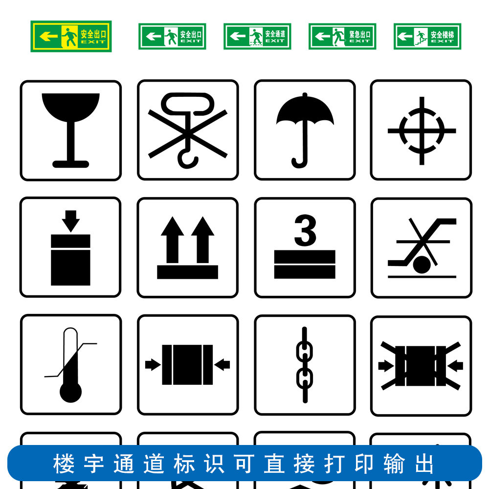 纸箱外包装标志矢量ai格式安全运输标识警示图标logo图形设计素材