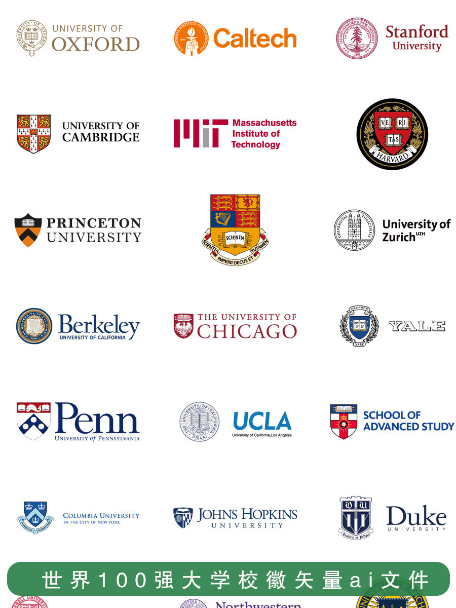 世界百强大学校徽牛津斯坦福剑桥哈弗ai矢量cdr格式png可编辑高清