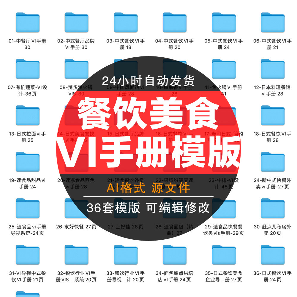 餐饮美食类企业视觉识别vi手册整套画册vis源文件模版ai矢量素材