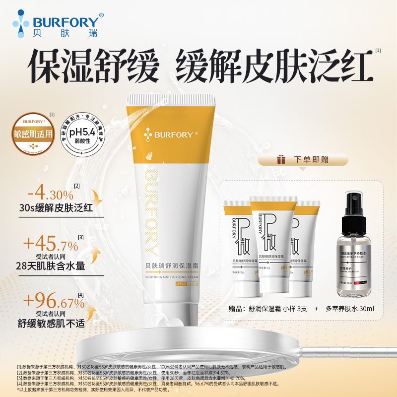 贝肤瑞舒润保湿霜补水舒缓油敏肌改善泛红敏感肌面霜换季