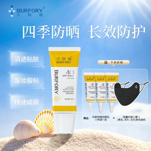 贝肤瑞纯物理防晒乳霜隔离水润清爽不油闷