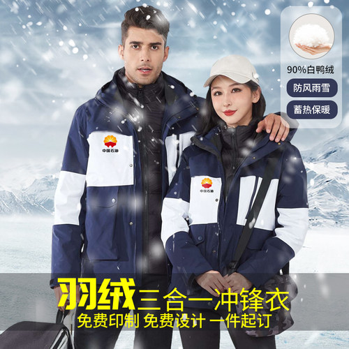 羽绒拆卸冲锋衣免费印制一件起订