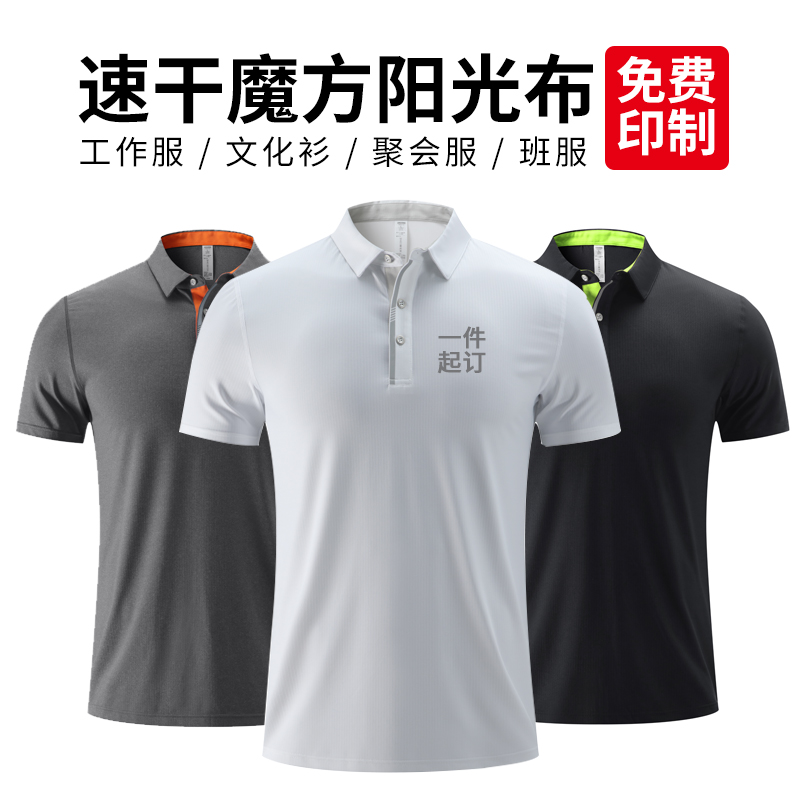 速干企业工作服定制polo衫印logo