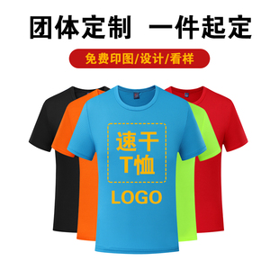 速干t恤定制印logo团建运动服广告衫 订制印字 马拉松跑步比赛服装