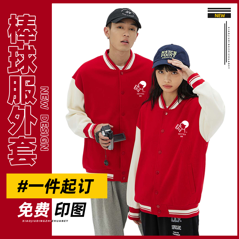 棒球衫定制工服印logo加绒