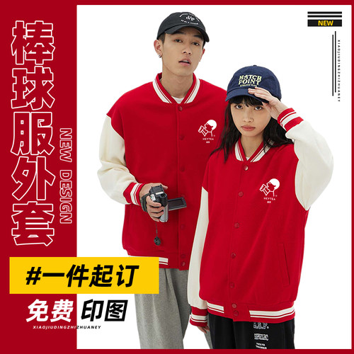 棒球衫定制工服印logo加绒