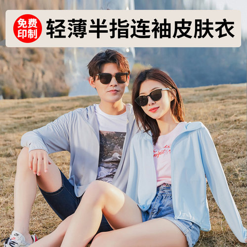夏季防晒衣定制印LOGO皮肤衣钓鱼