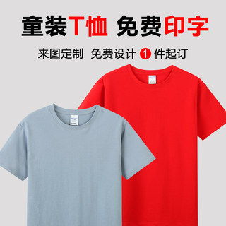 儿童t恤短袖定制印logo跆拳道班服diy纯棉少儿街舞姐弟装polo定做