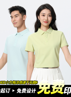 餐饮物业工作服定制小方格速干POLO衫户外凉感短袖T恤印logo男女