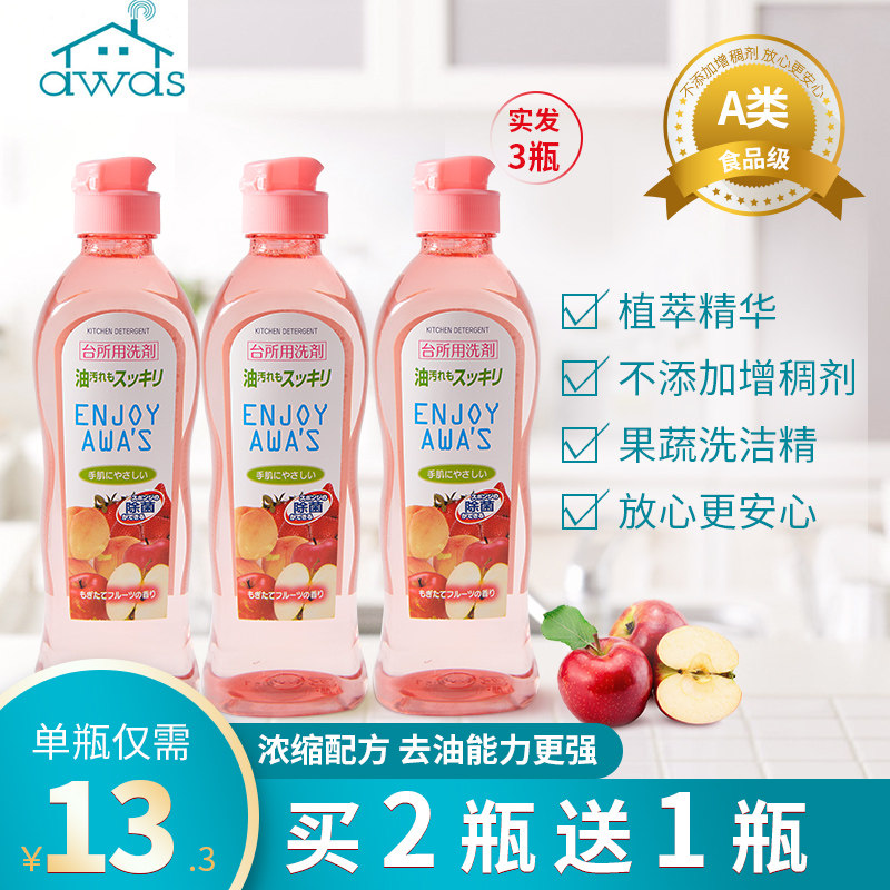 AWAS洗洁精果蔬浓缩厨房家用餐具水果洗涤剂苹果梨味250ml*1瓶